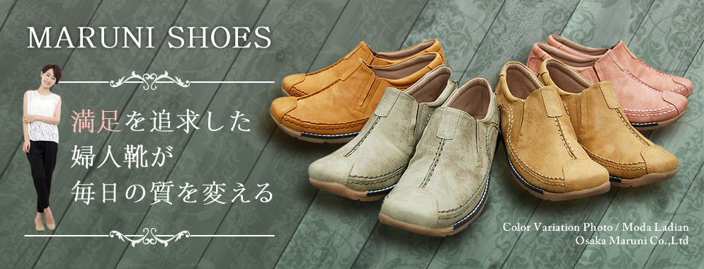 ミセス向け婦人靴の大阪マルニ株式会社 | 昭和35年創業 歩きやすい履き