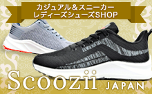 Scoozii Japan カジュアル＆スニーカー レディーズシューズSHOPへ